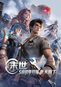 墨色少年行 国漫热血番剧在线观看